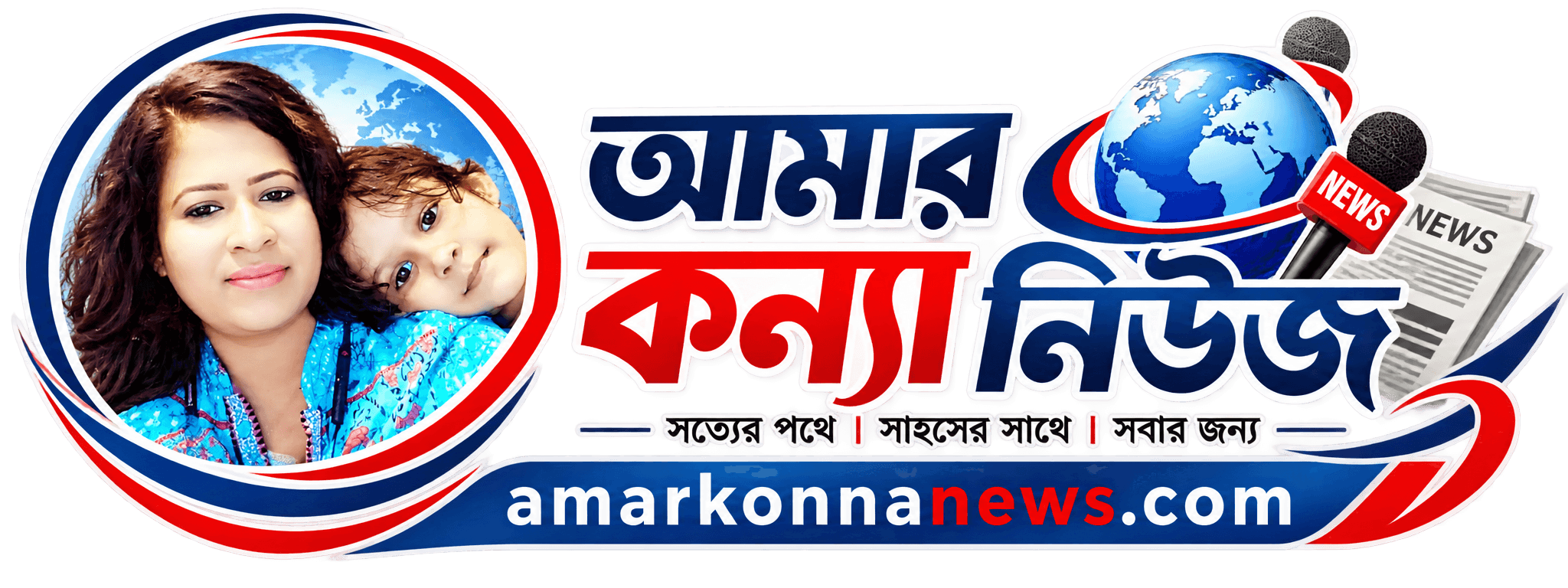Amar Konna News
