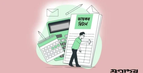 আয়কর রিটার্ন জমায় যে ৫ ভুল করলে পড়তে হবে প্রশ্নের মুখে