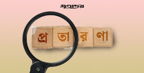 শ্রমিক ভিসার নামে দেয় ভ্রমণ ভিসা, অভিযোগের পর পুলিশকেও হেনস্তা