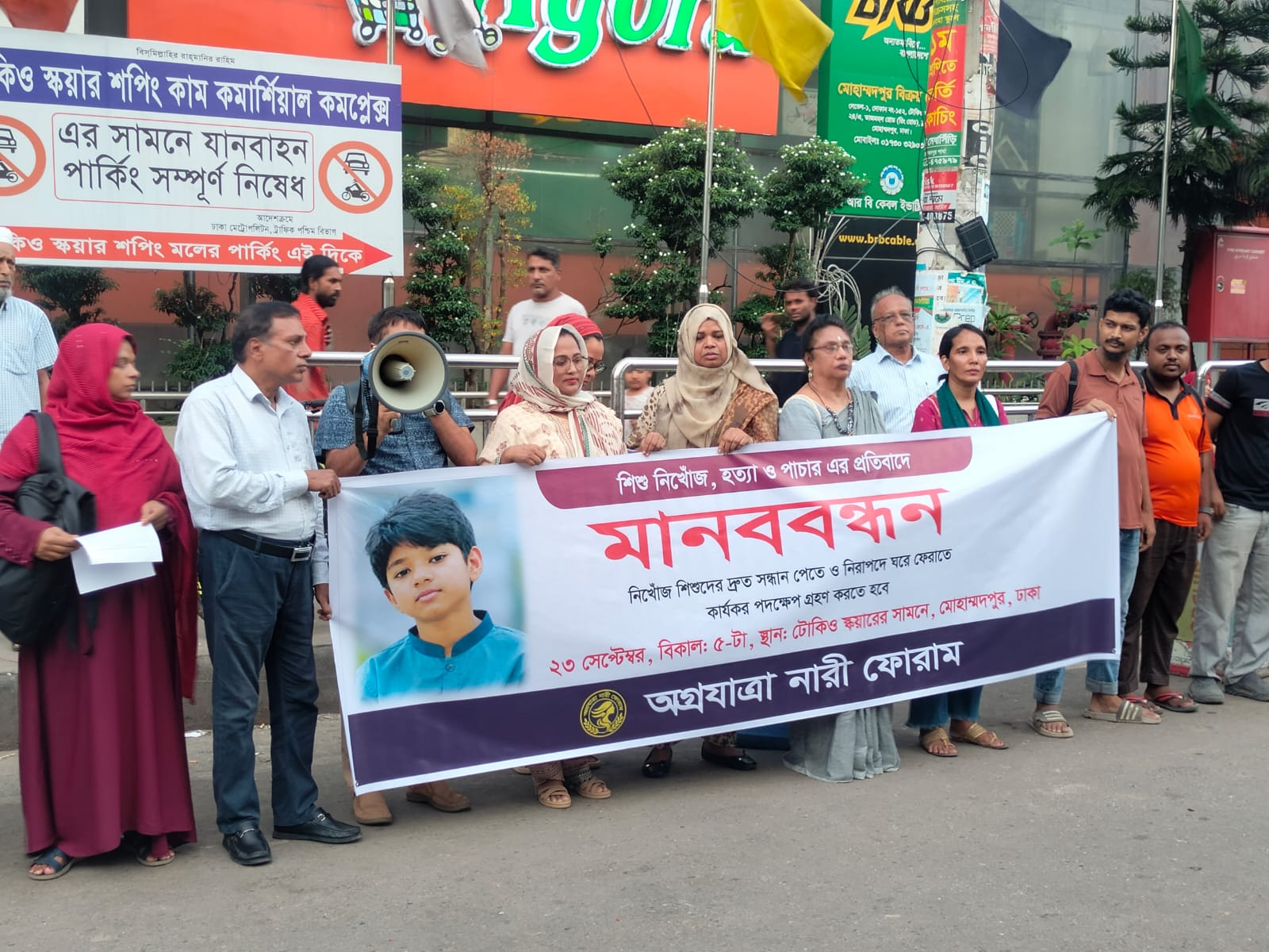 শিশু নিখোঁজের ঘটনায় দ্রুত অনুসন্ধান, জাতীয় ডাটাবেস ও কার্যকর তদন্তসহ সাত দফা দাবি অগ্রযাত্রা নারী ফোরামের।